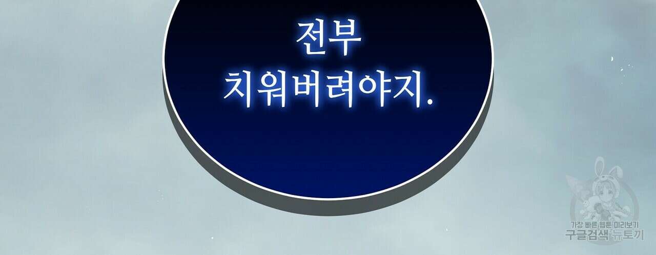 미명의 추적자 66화 124
