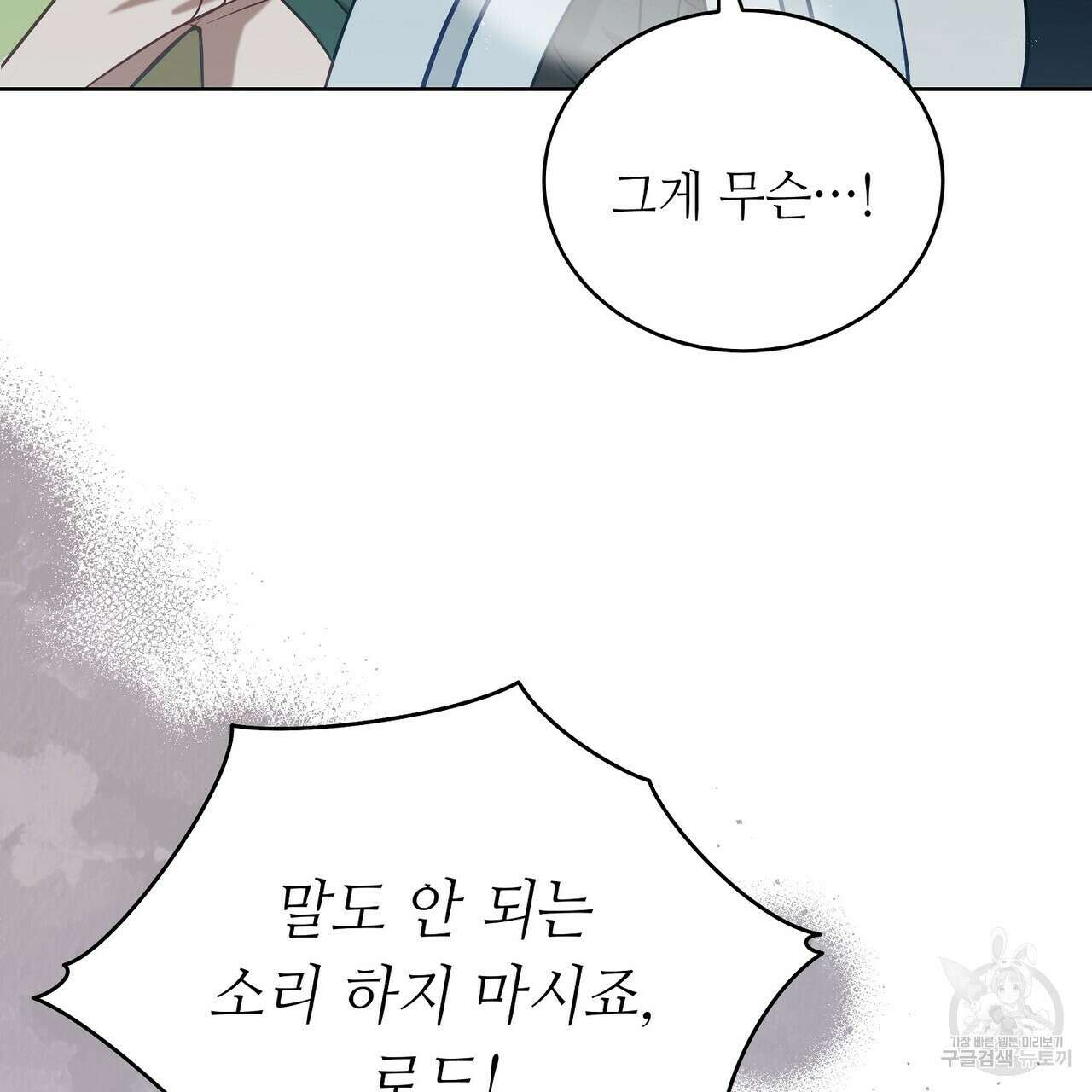 미명의 추적자 66화 127