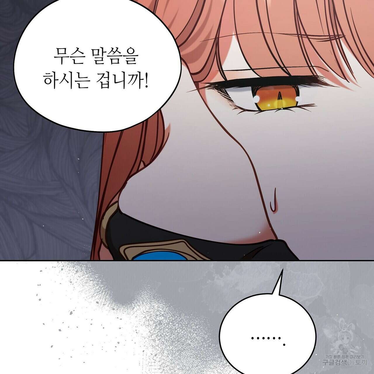 미명의 추적자 66화 129