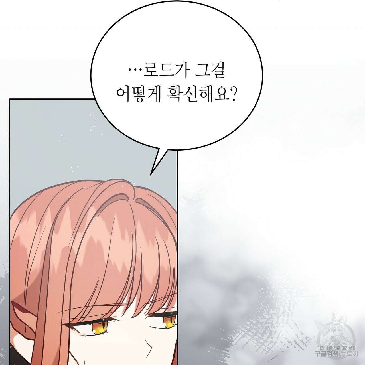 미명의 추적자 66화 131