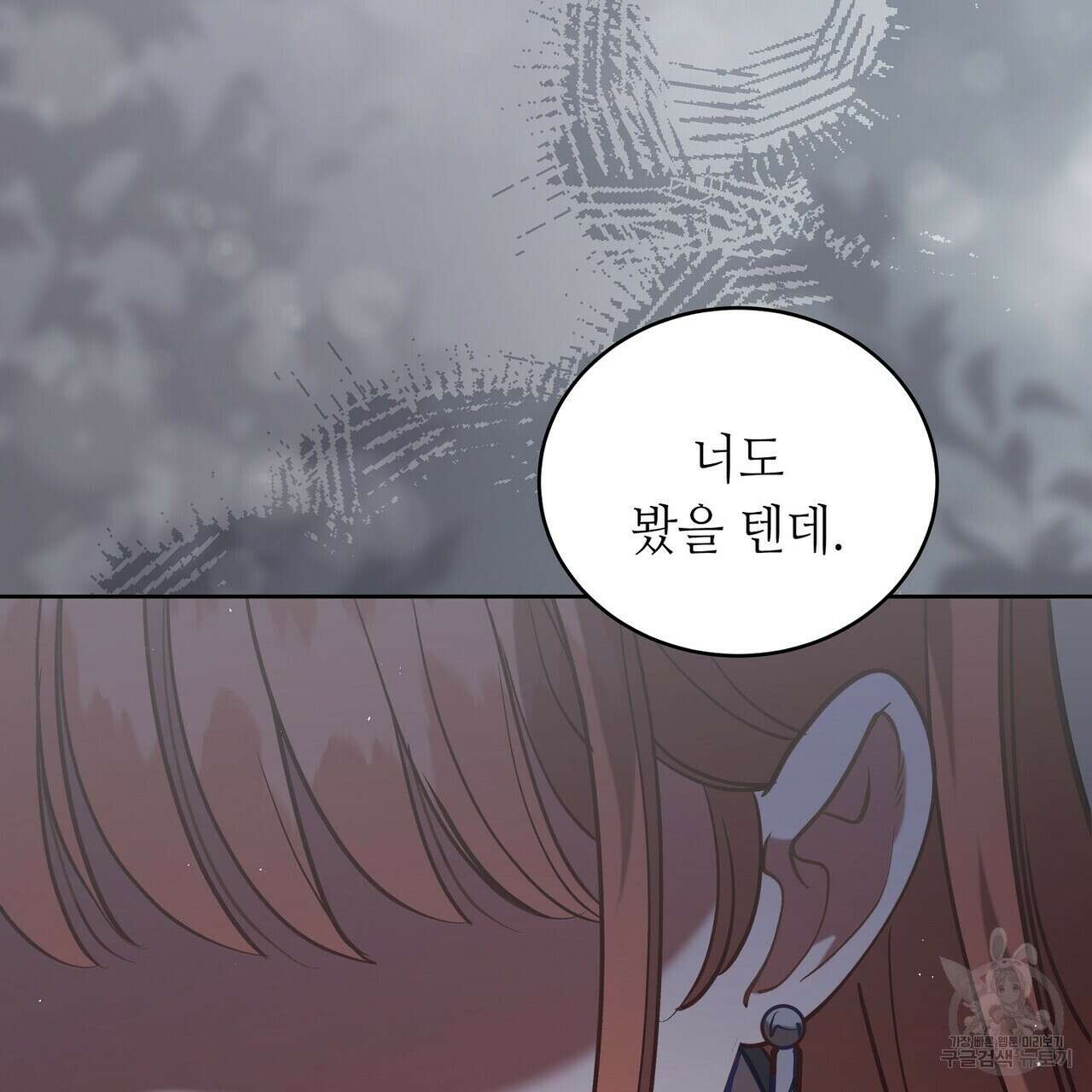 미명의 추적자 66화 135