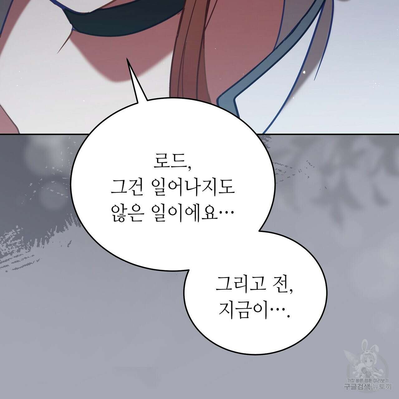 미명의 추적자 66화 137