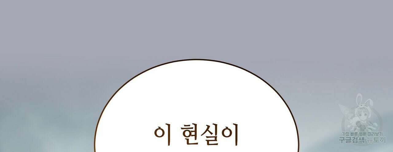 미명의 추적자 66화 138