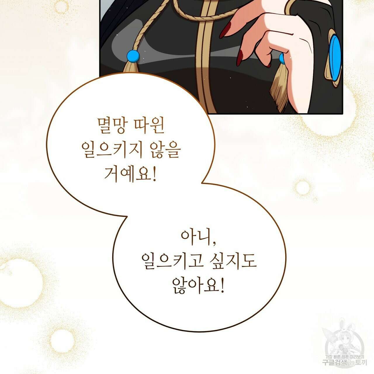 미명의 추적자 66화 145