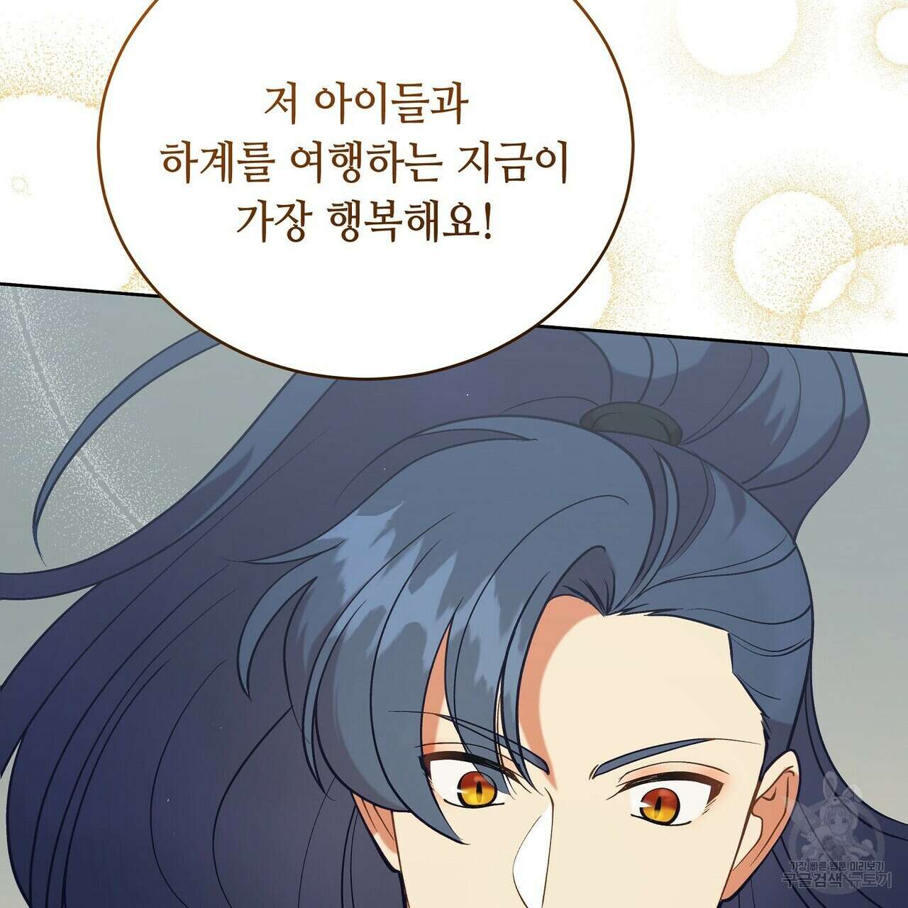 미명의 추적자 66화 147