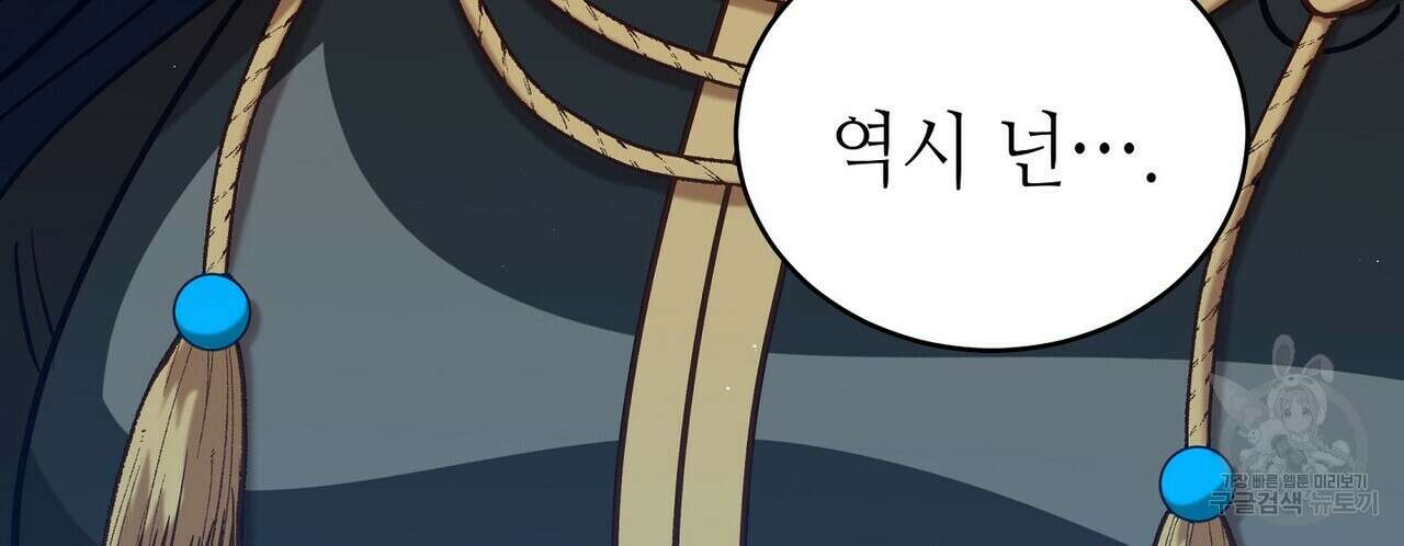 미명의 추적자 66화 156
