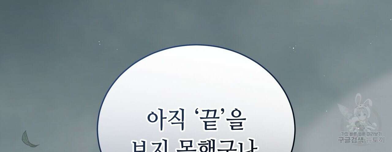 미명의 추적자 66화 158