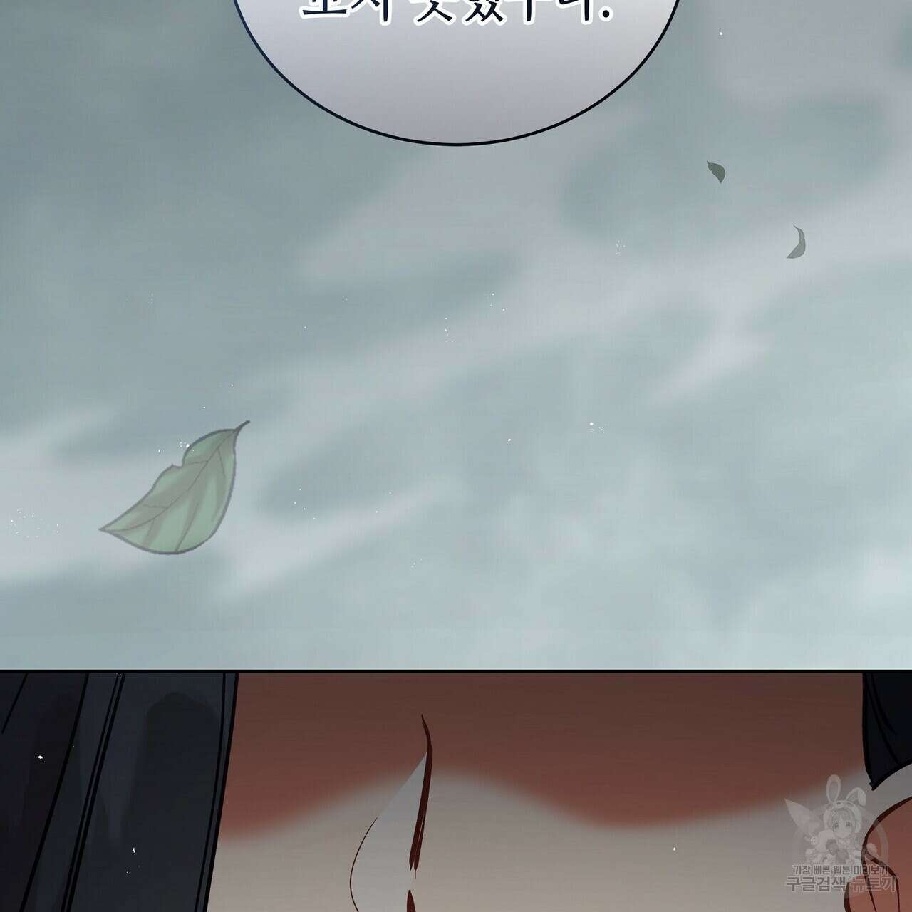 미명의 추적자 66화 159
