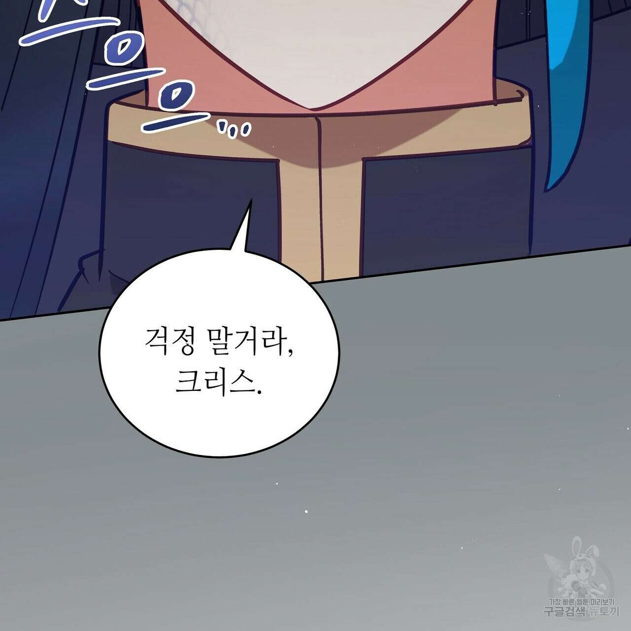 미명의 추적자 66화 161