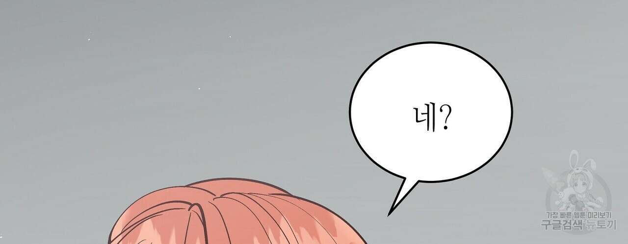 미명의 추적자 66화 162