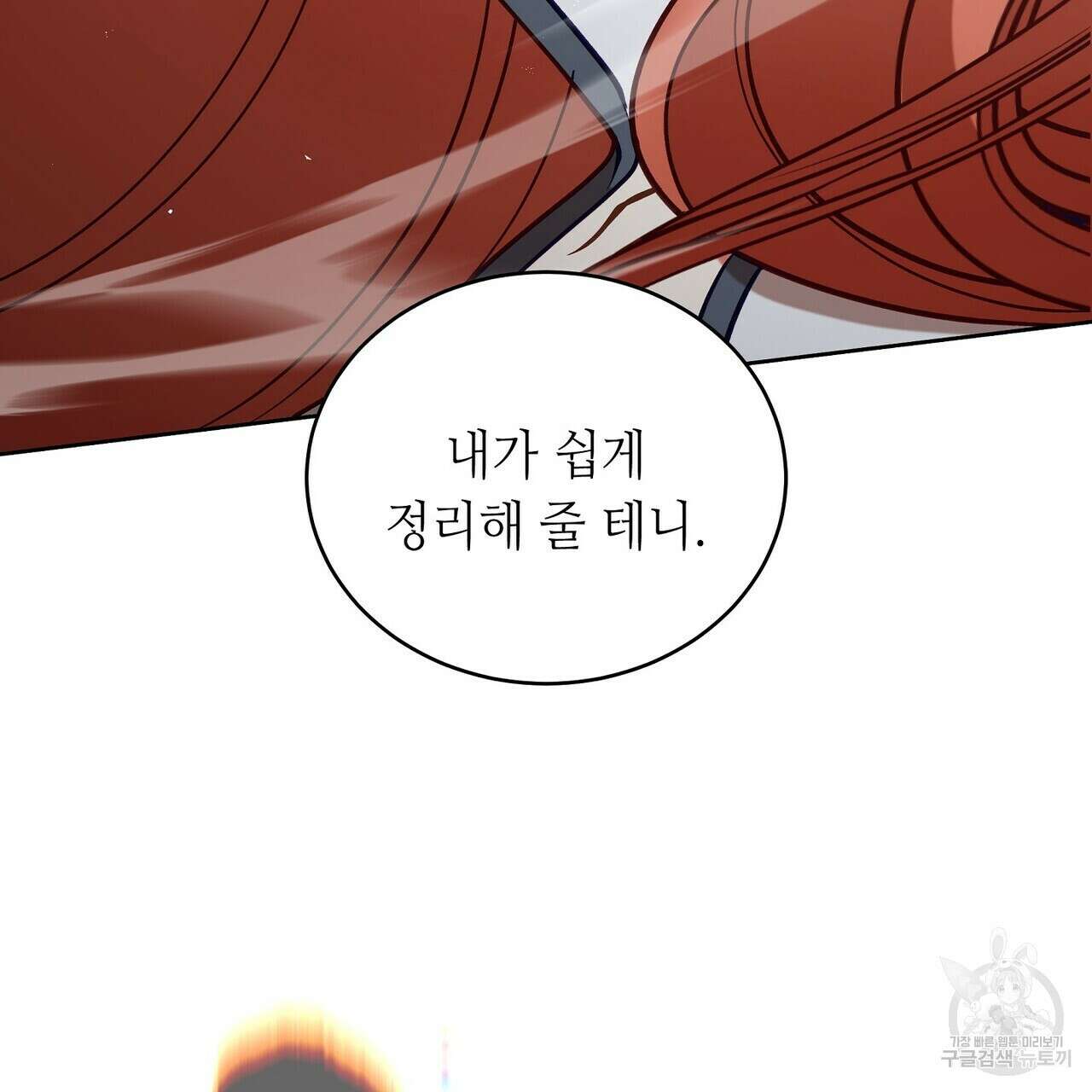 미명의 추적자 66화 167