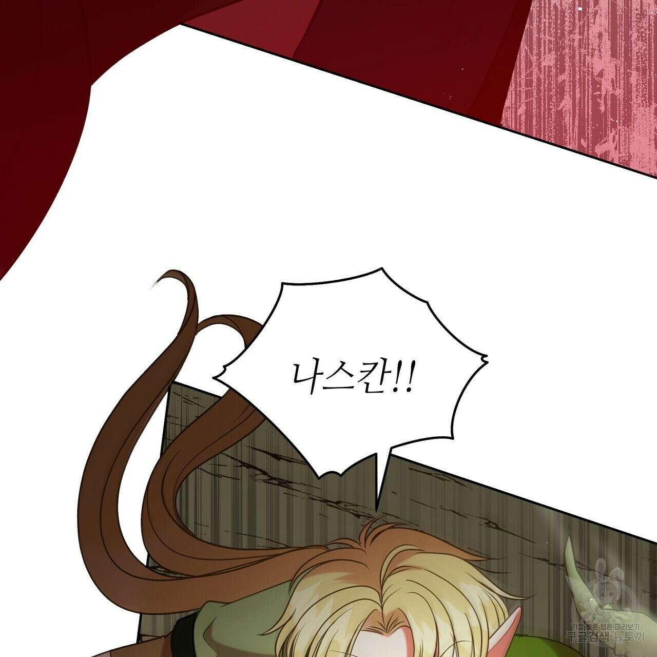 미명의 추적자 66화 185