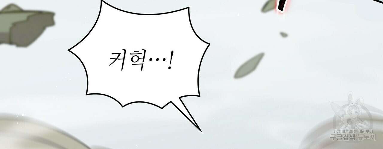 미명의 추적자 66화 192