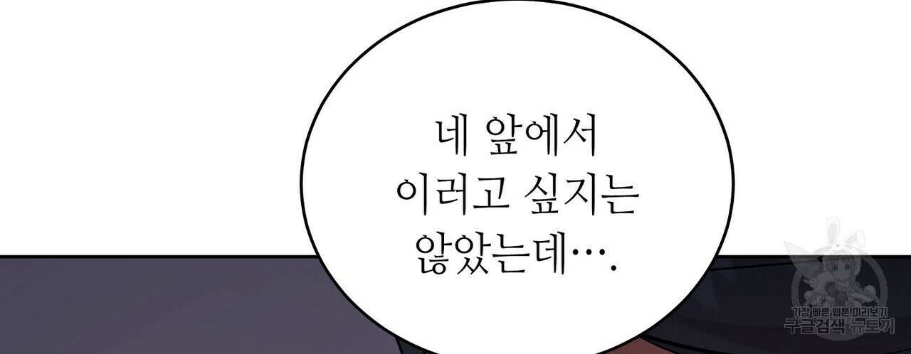 미명의 추적자 66화 196
