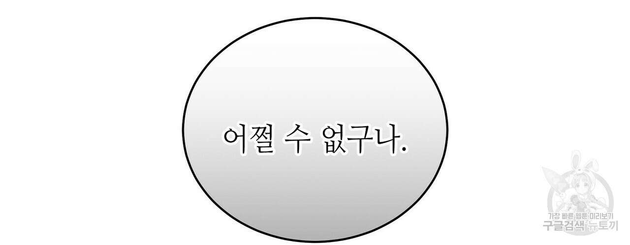 미명의 추적자 66화 198