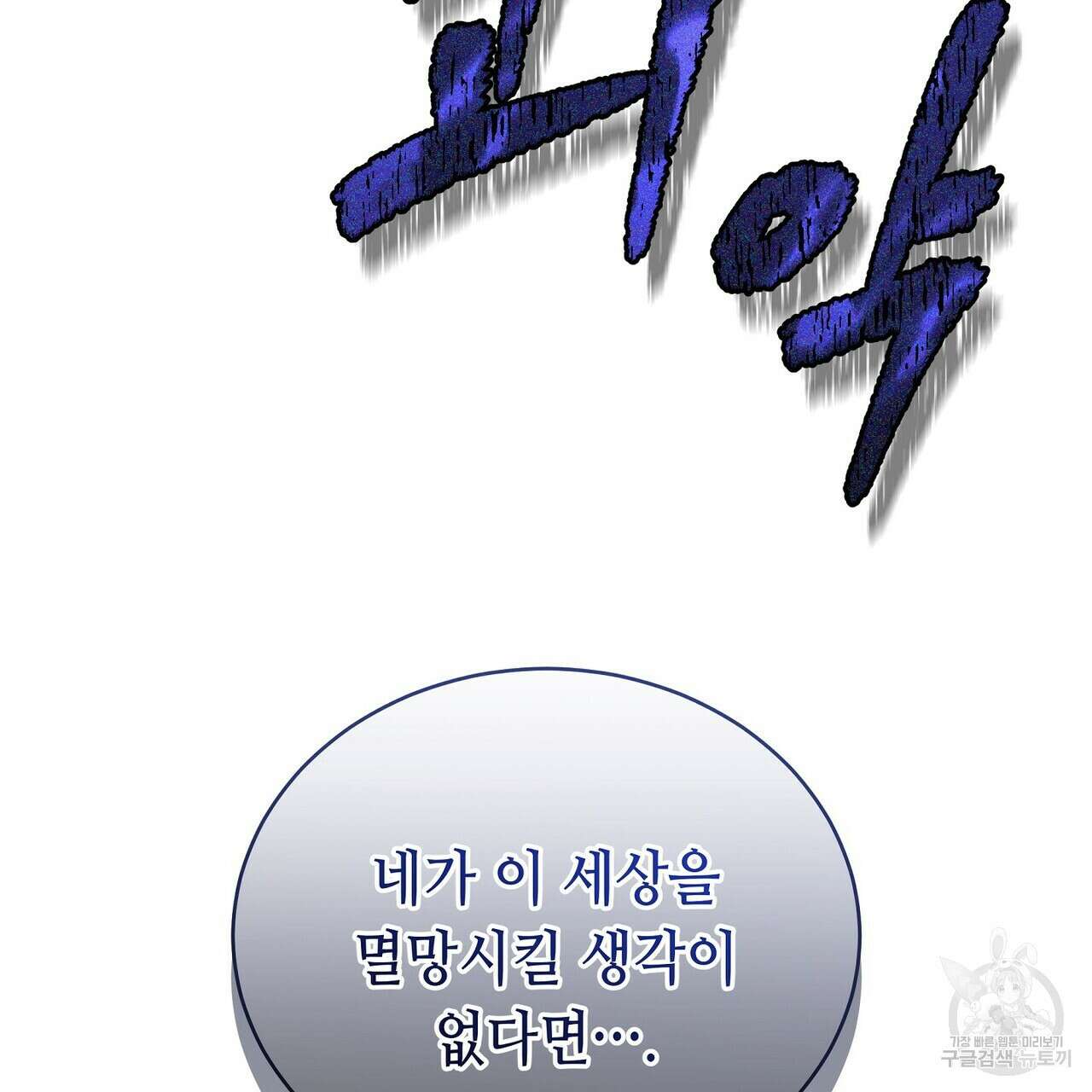 미명의 추적자 66화 203