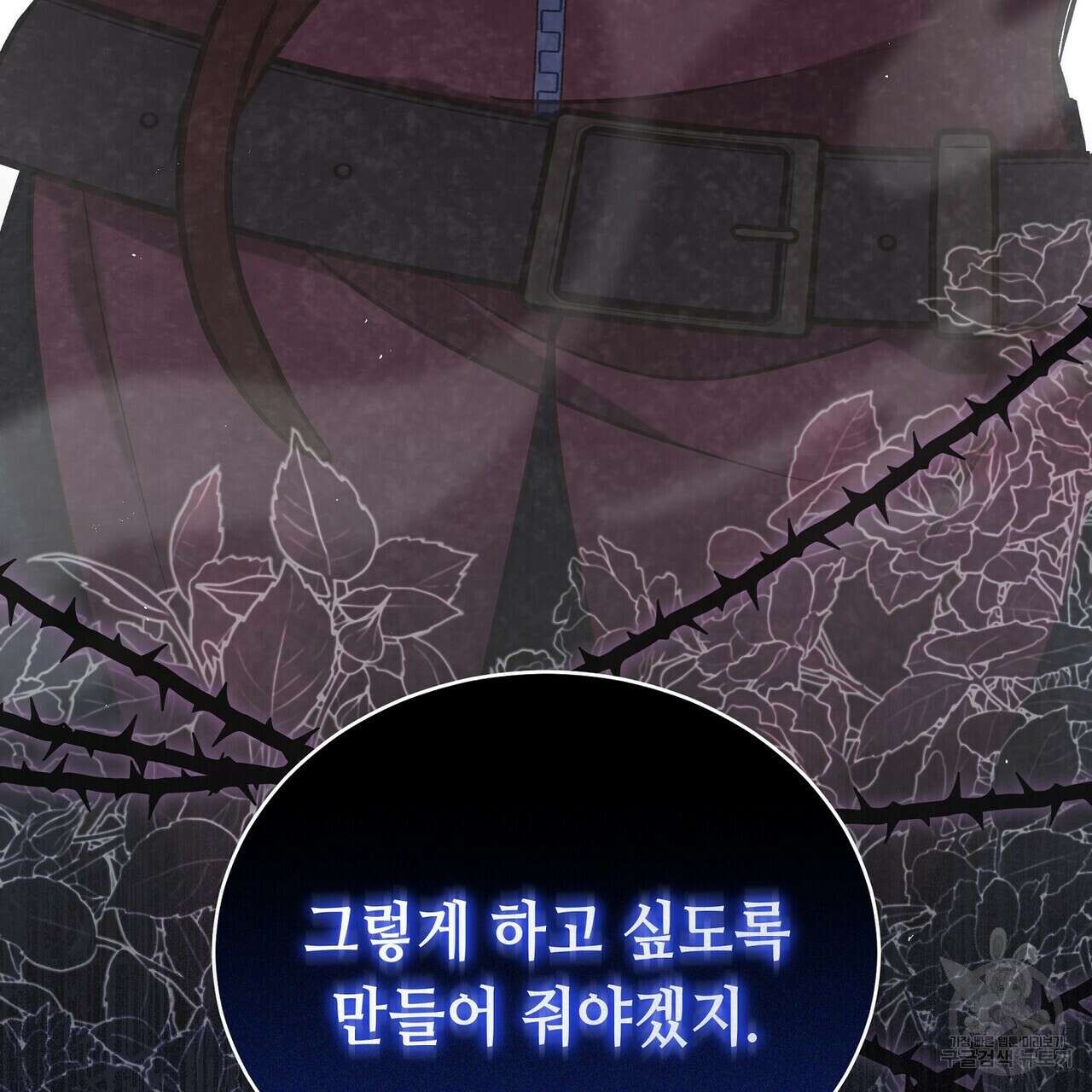 미명의 추적자 66화 209