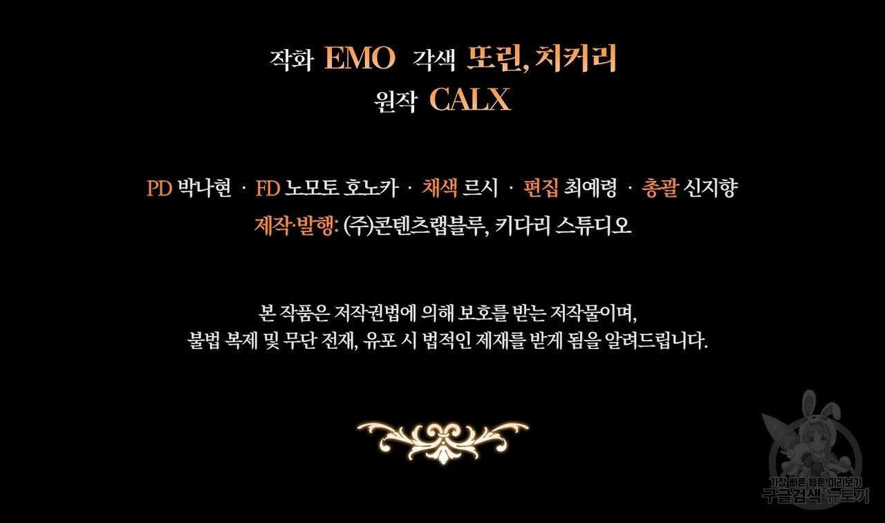 미명의 추적자 66화 213