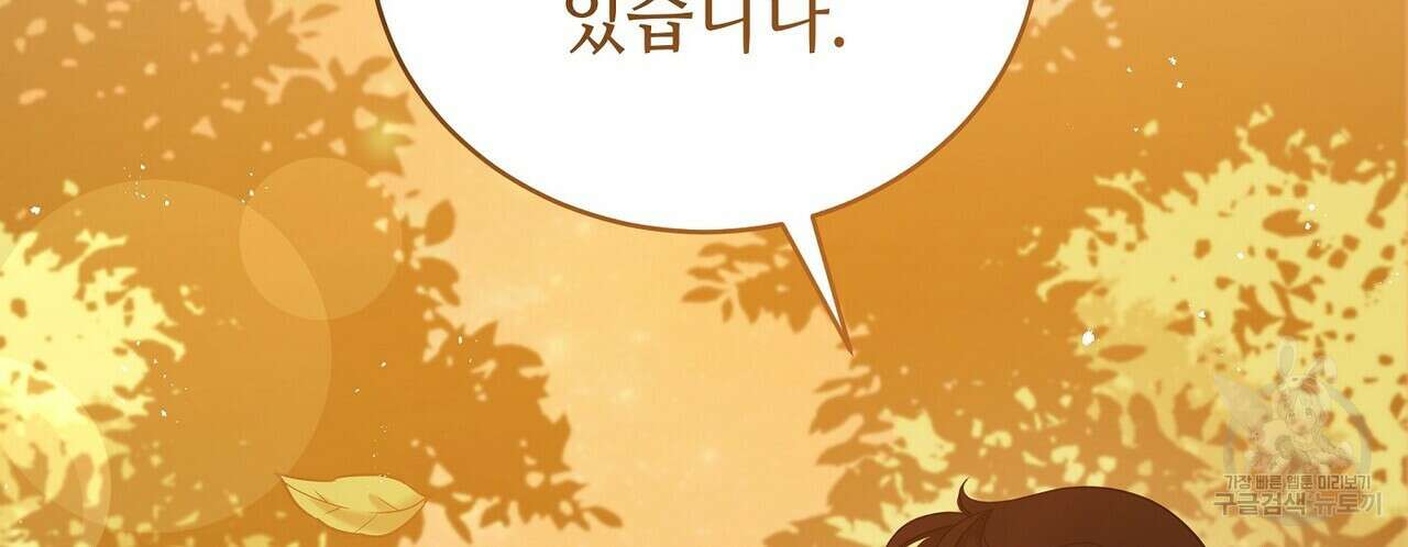 미명의 추적자 76화 2