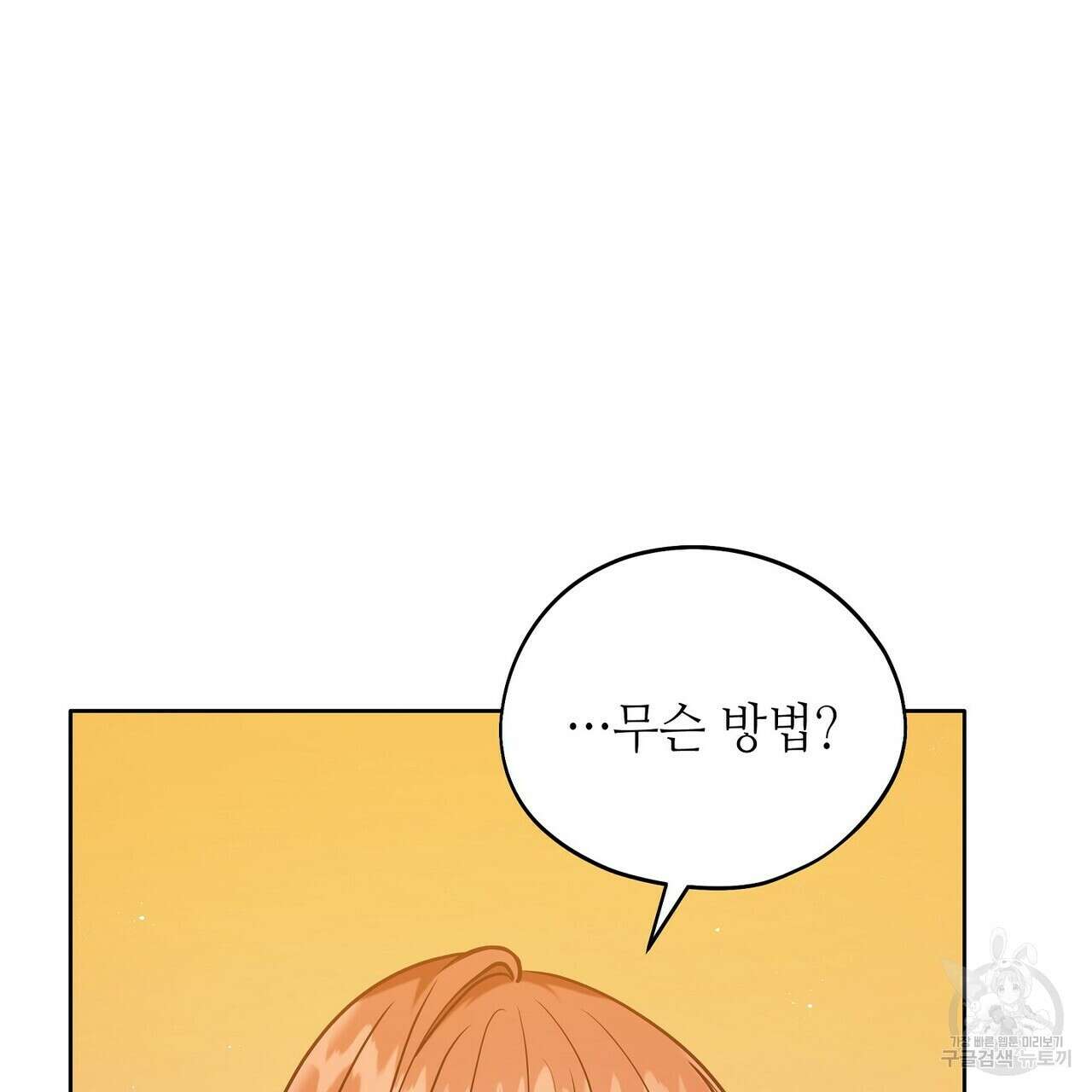 미명의 추적자 76화 5