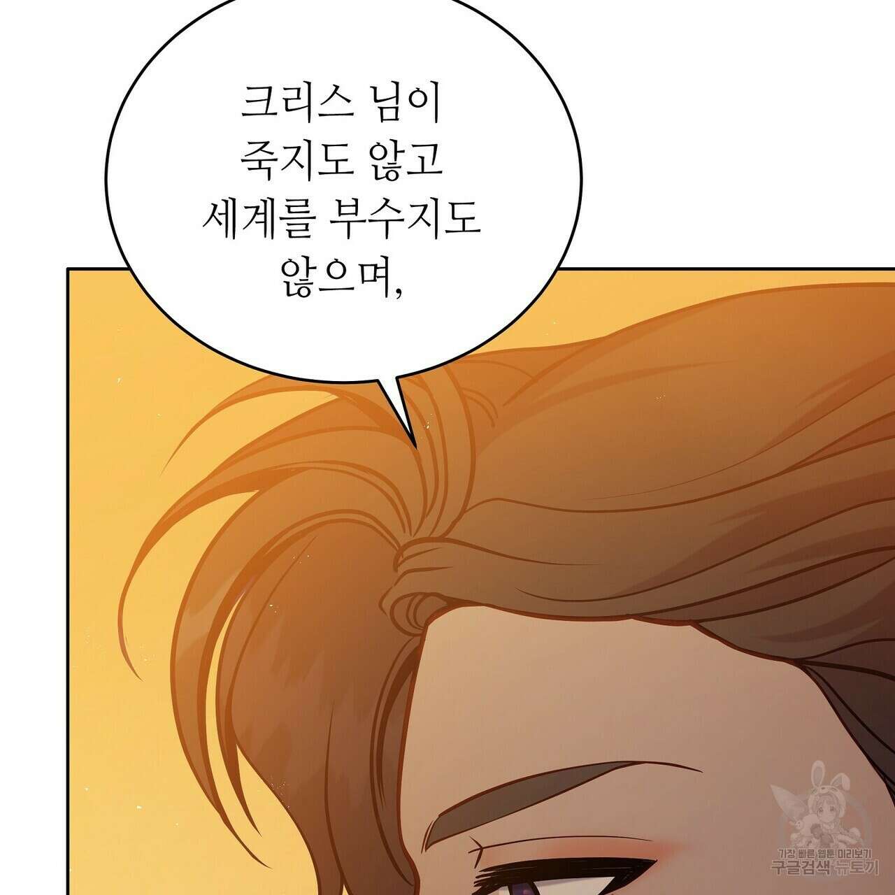 미명의 추적자 76화 9