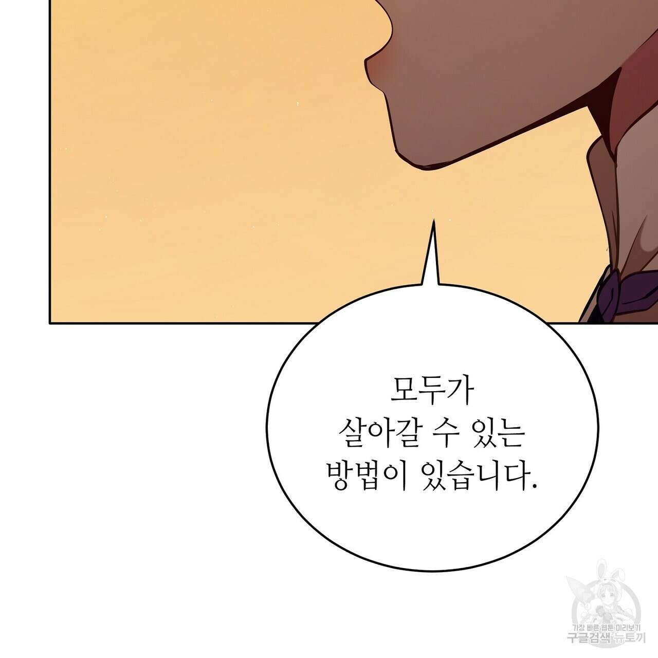 미명의 추적자 76화 11