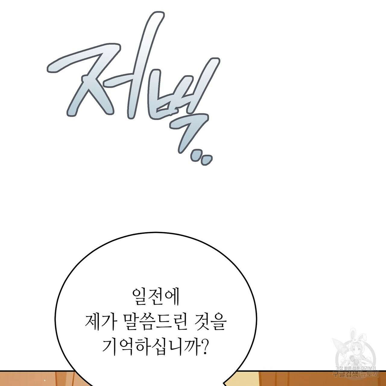 미명의 추적자 76화 13