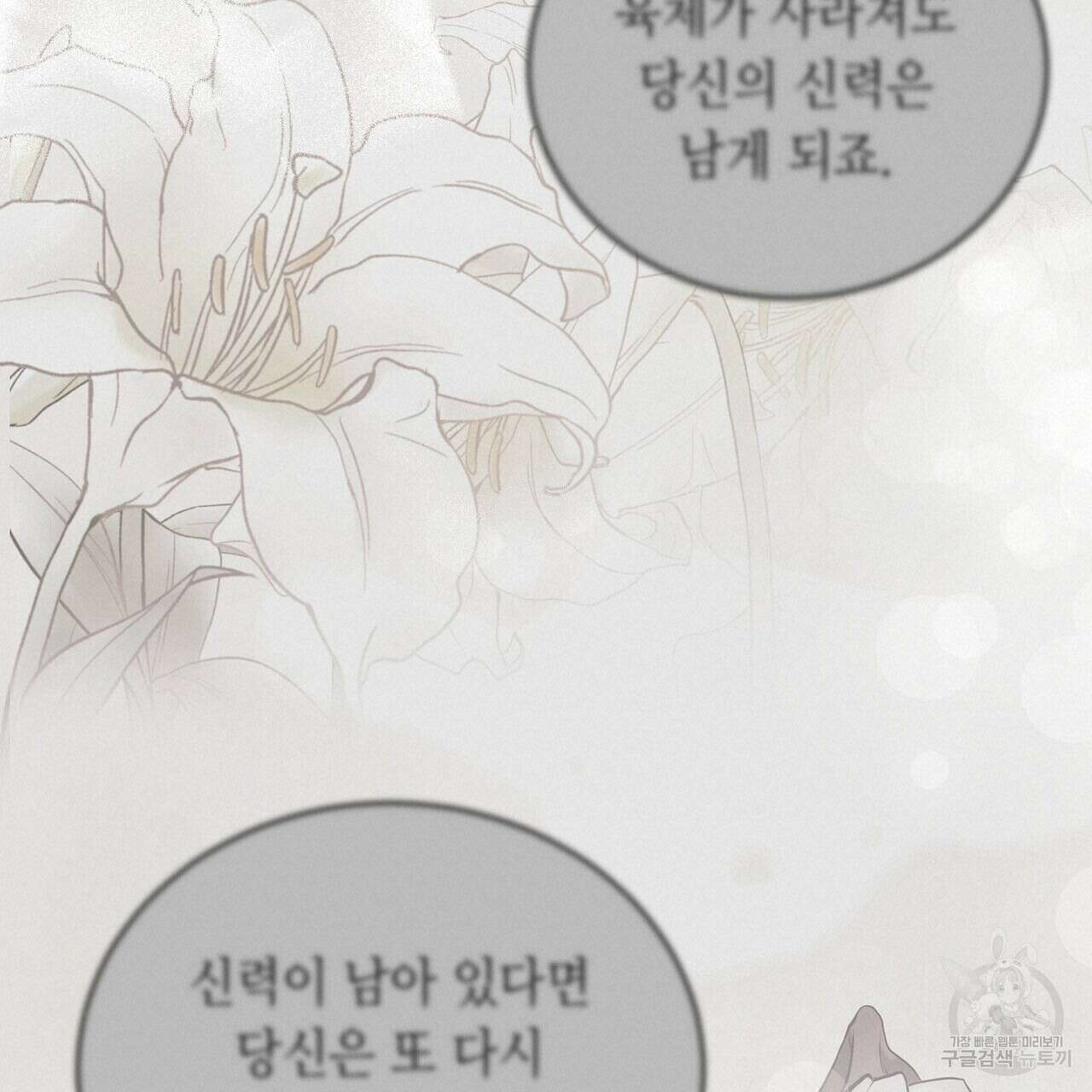 미명의 추적자 76화 19
