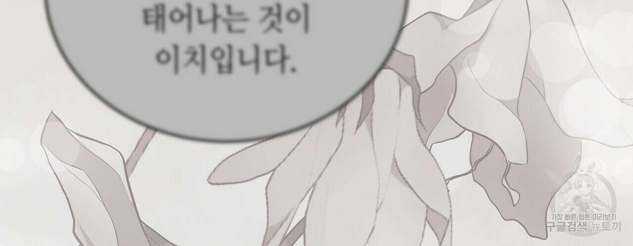 미명의 추적자 76화 20