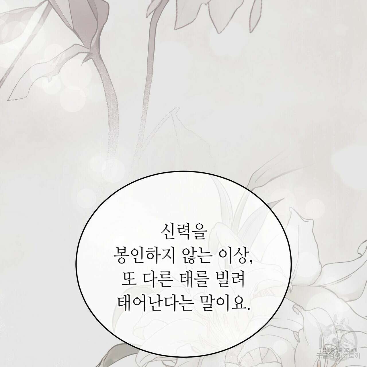 미명의 추적자 76화 21