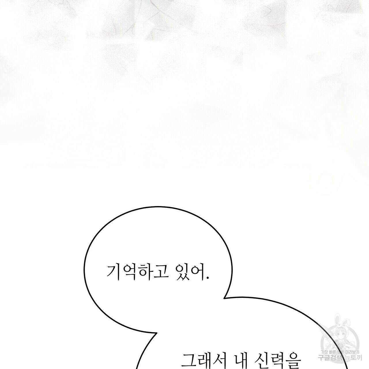미명의 추적자 76화 23