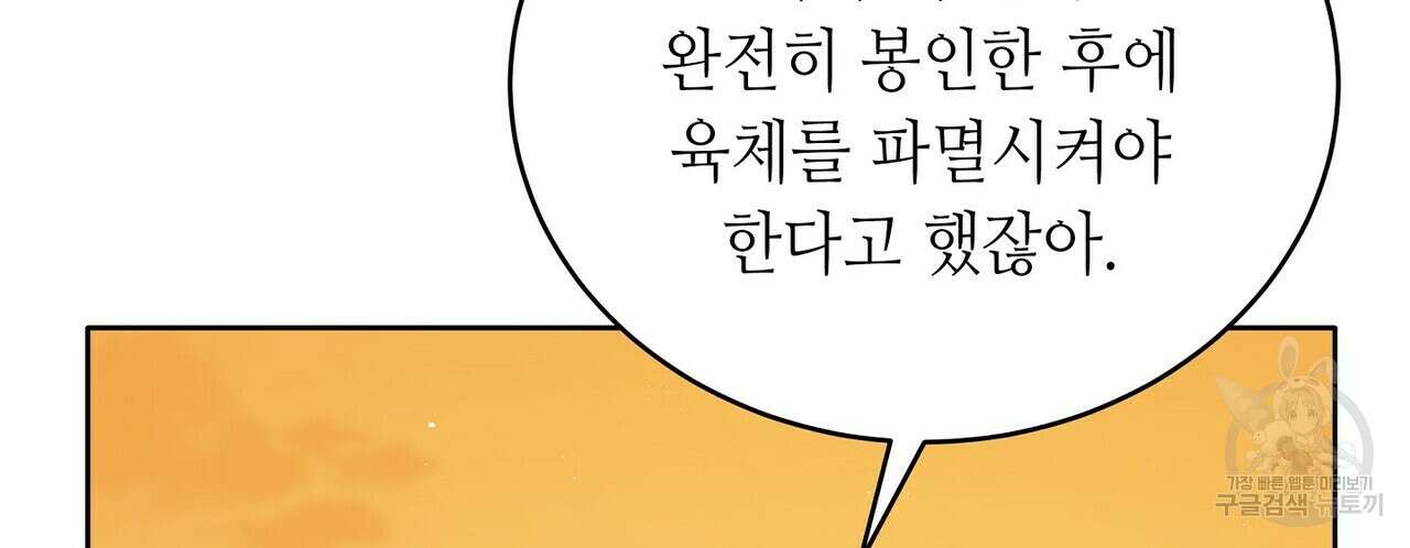 미명의 추적자 76화 24