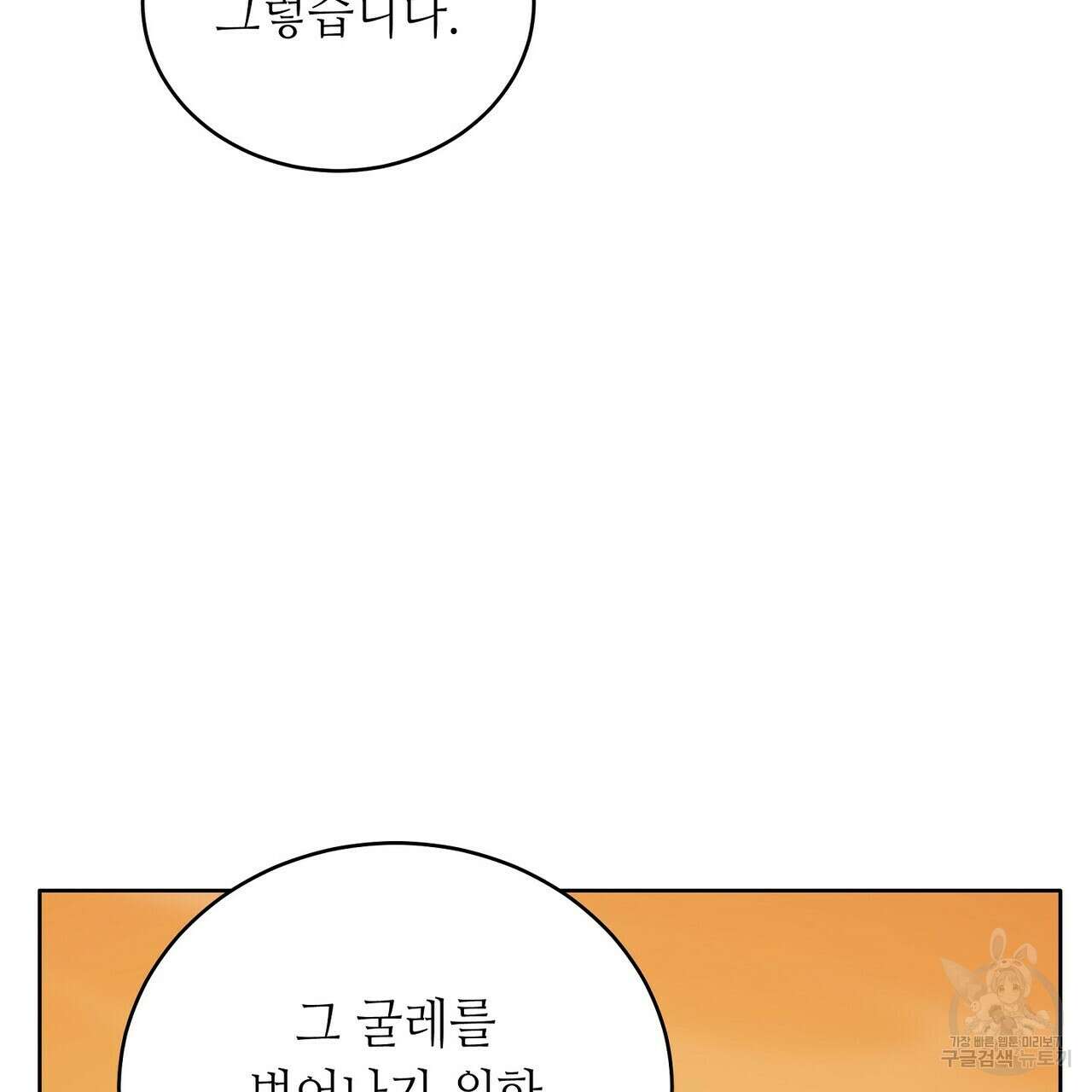 미명의 추적자 76화 27