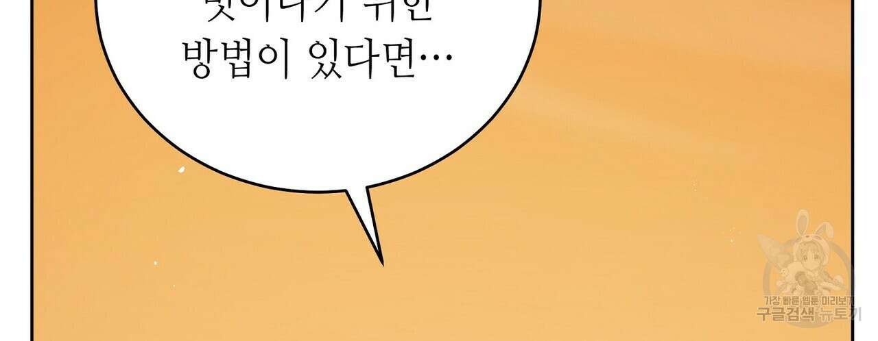 미명의 추적자 76화 28