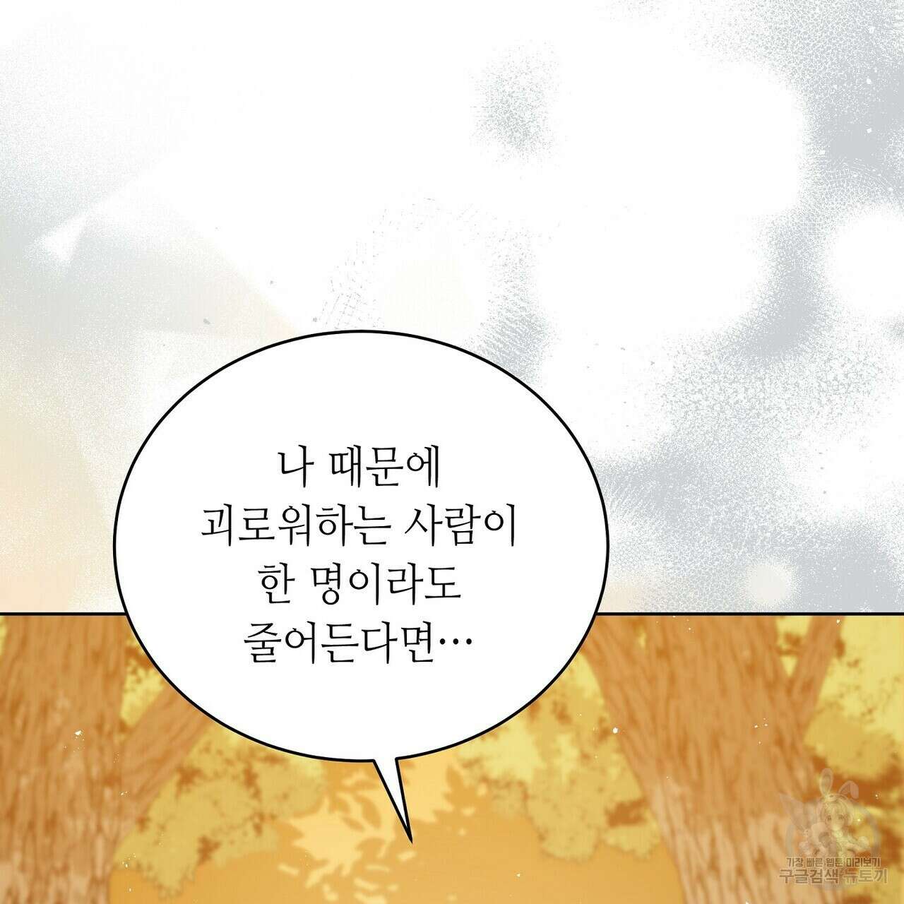 미명의 추적자 76화 31