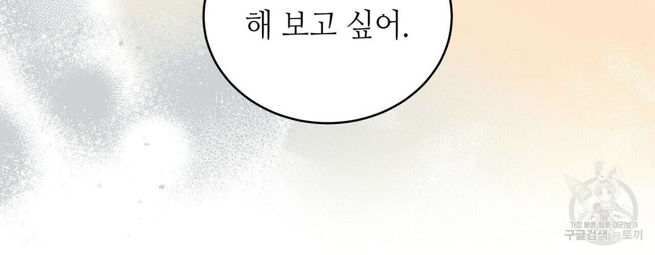 미명의 추적자 76화 34