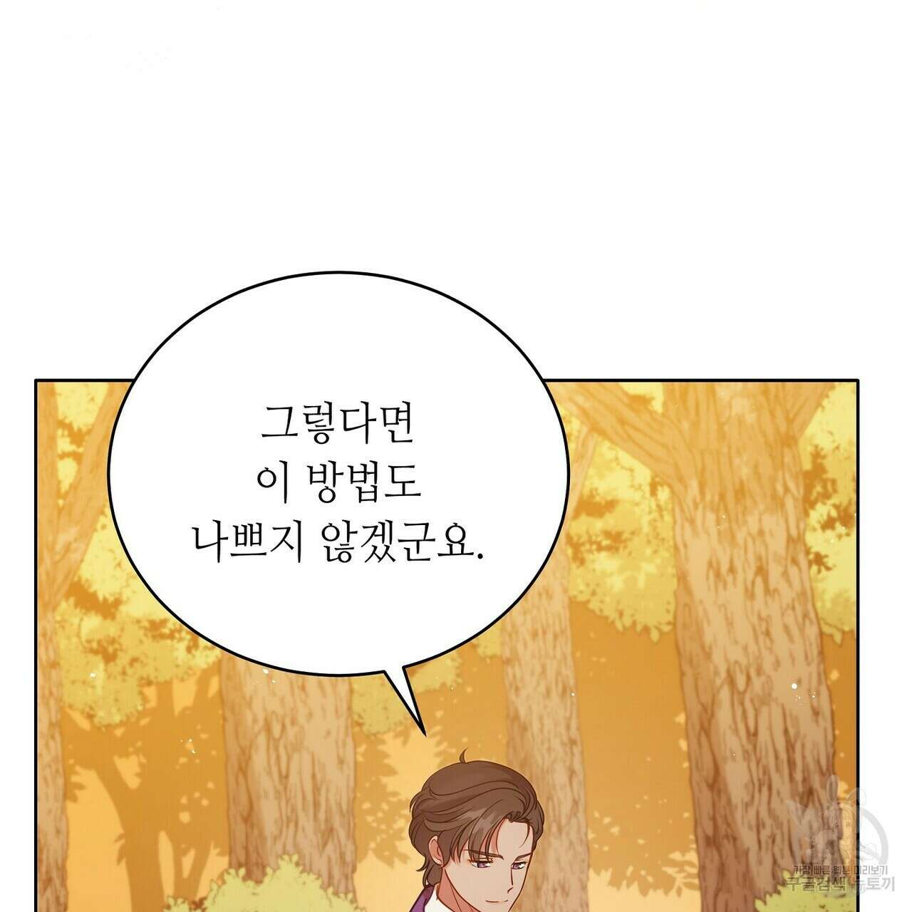 미명의 추적자 76화 35