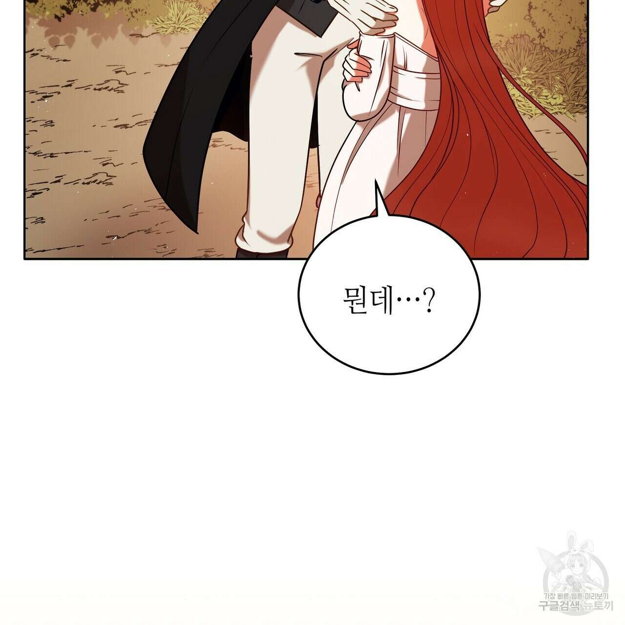 미명의 추적자 76화 37