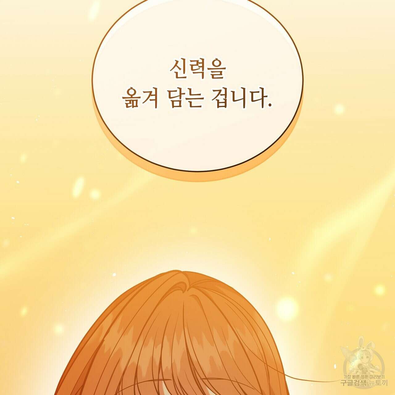 미명의 추적자 76화 39
