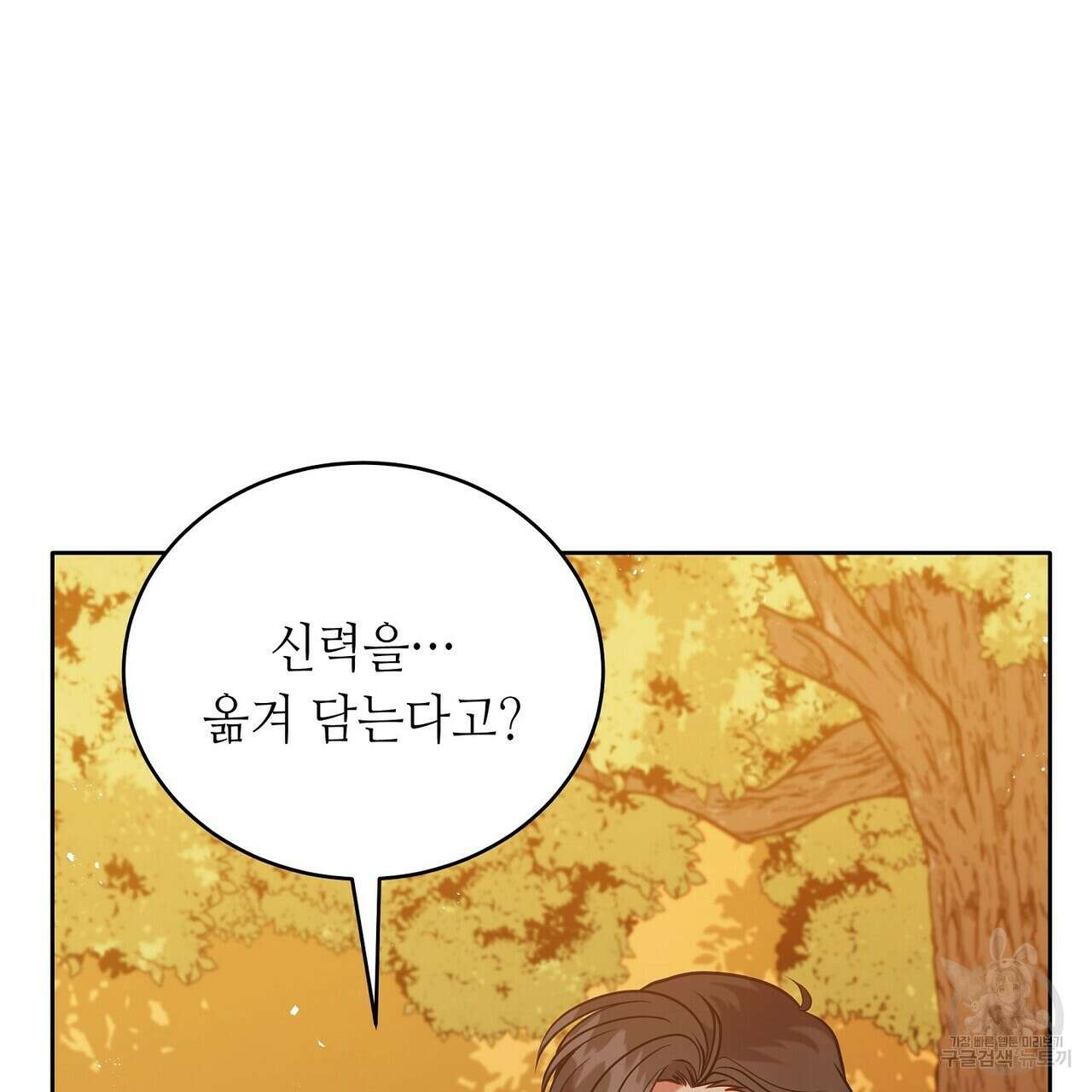 미명의 추적자 76화 43