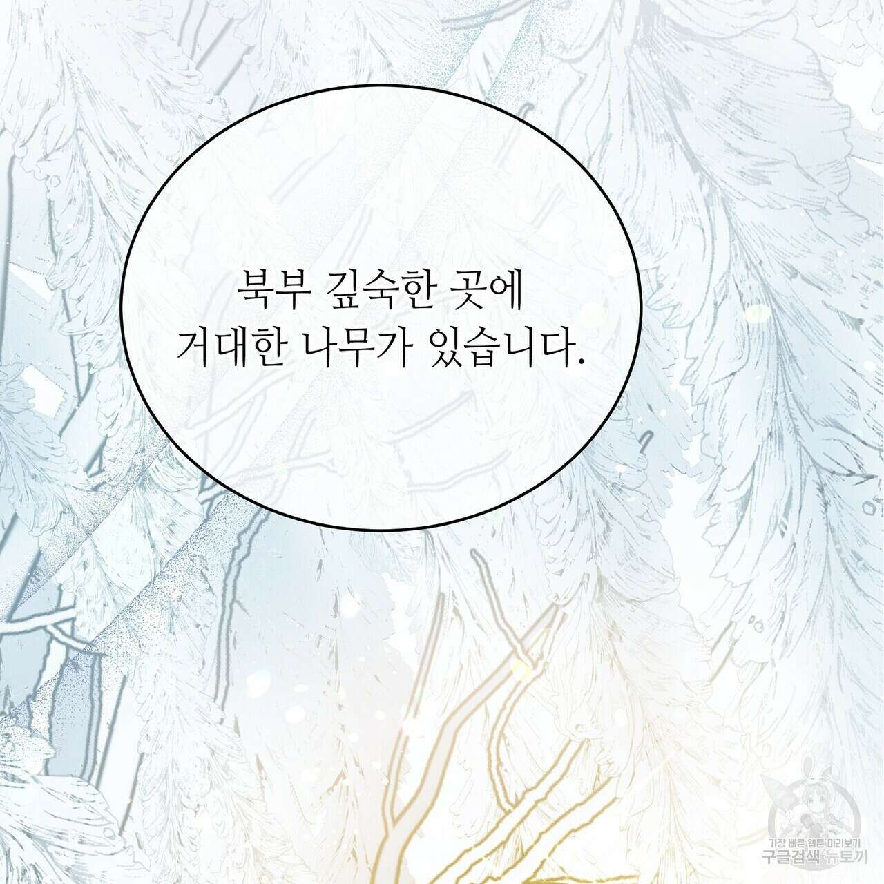 미명의 추적자 76화 47
