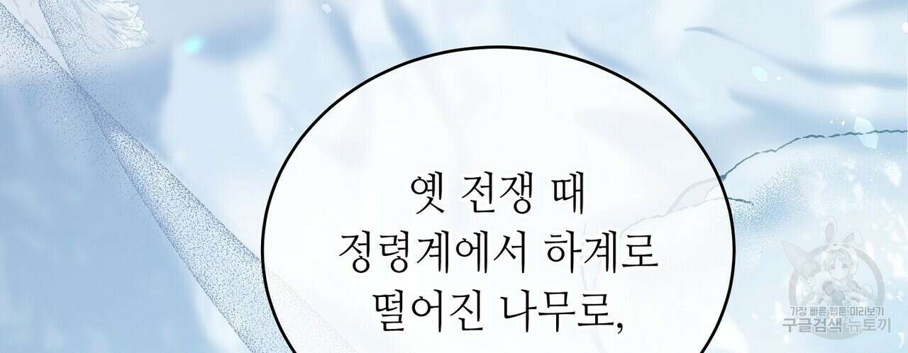 미명의 추적자 76화 50