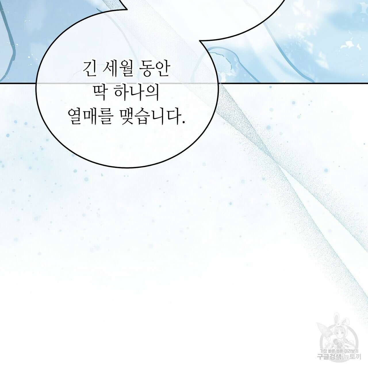 미명의 추적자 76화 51