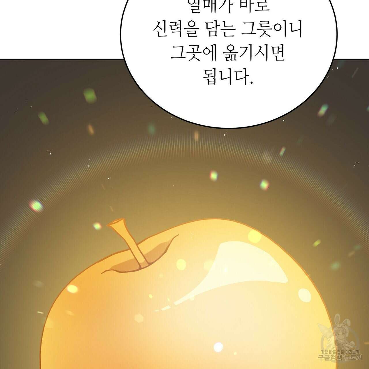 미명의 추적자 76화 53