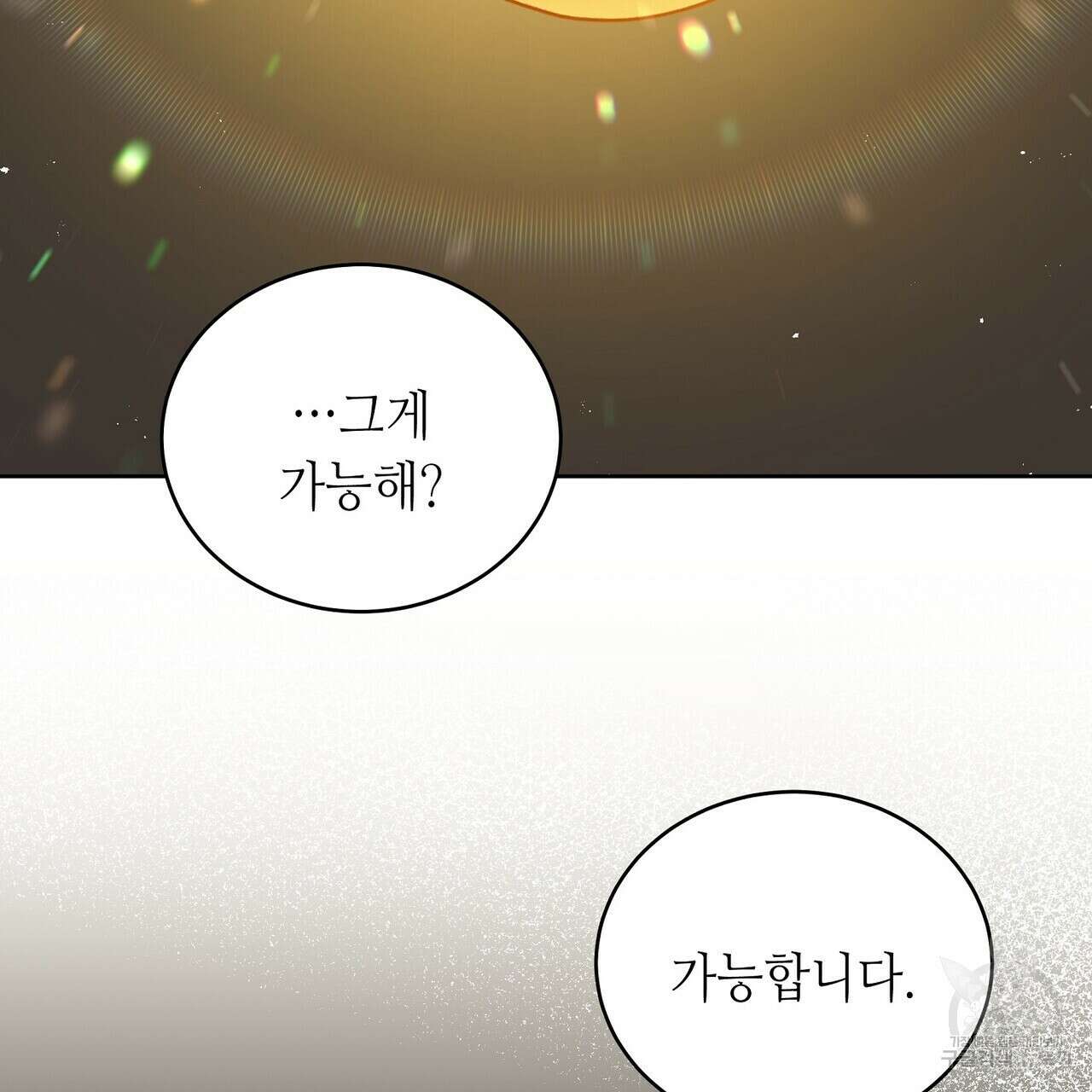 미명의 추적자 76화 55