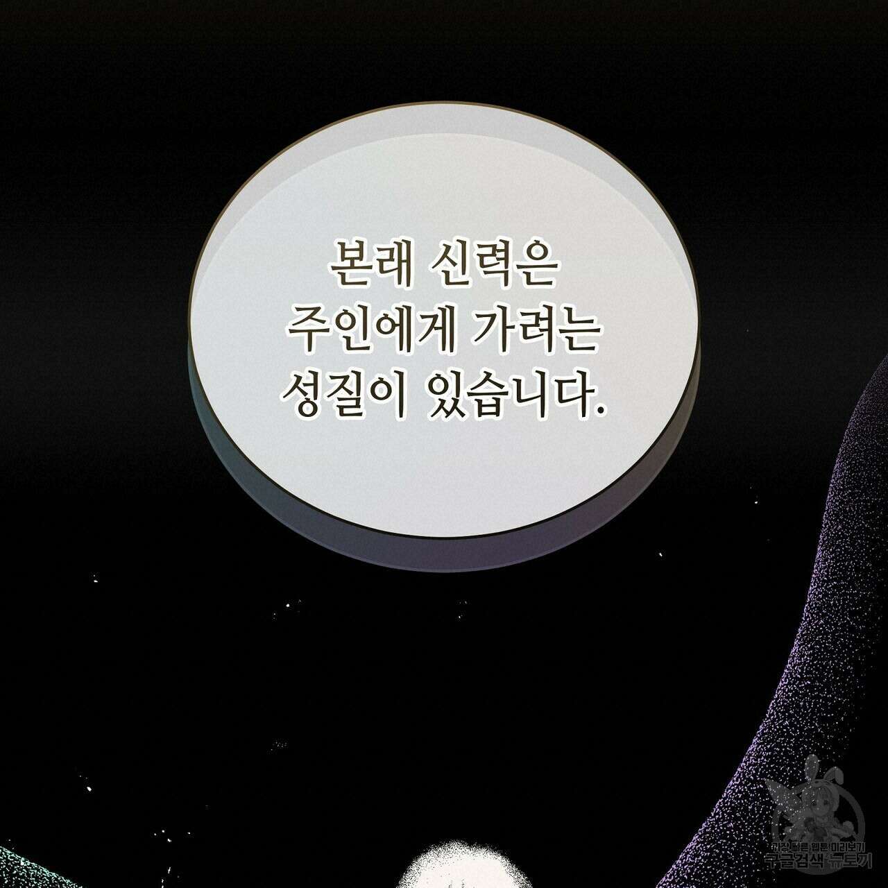 미명의 추적자 76화 57