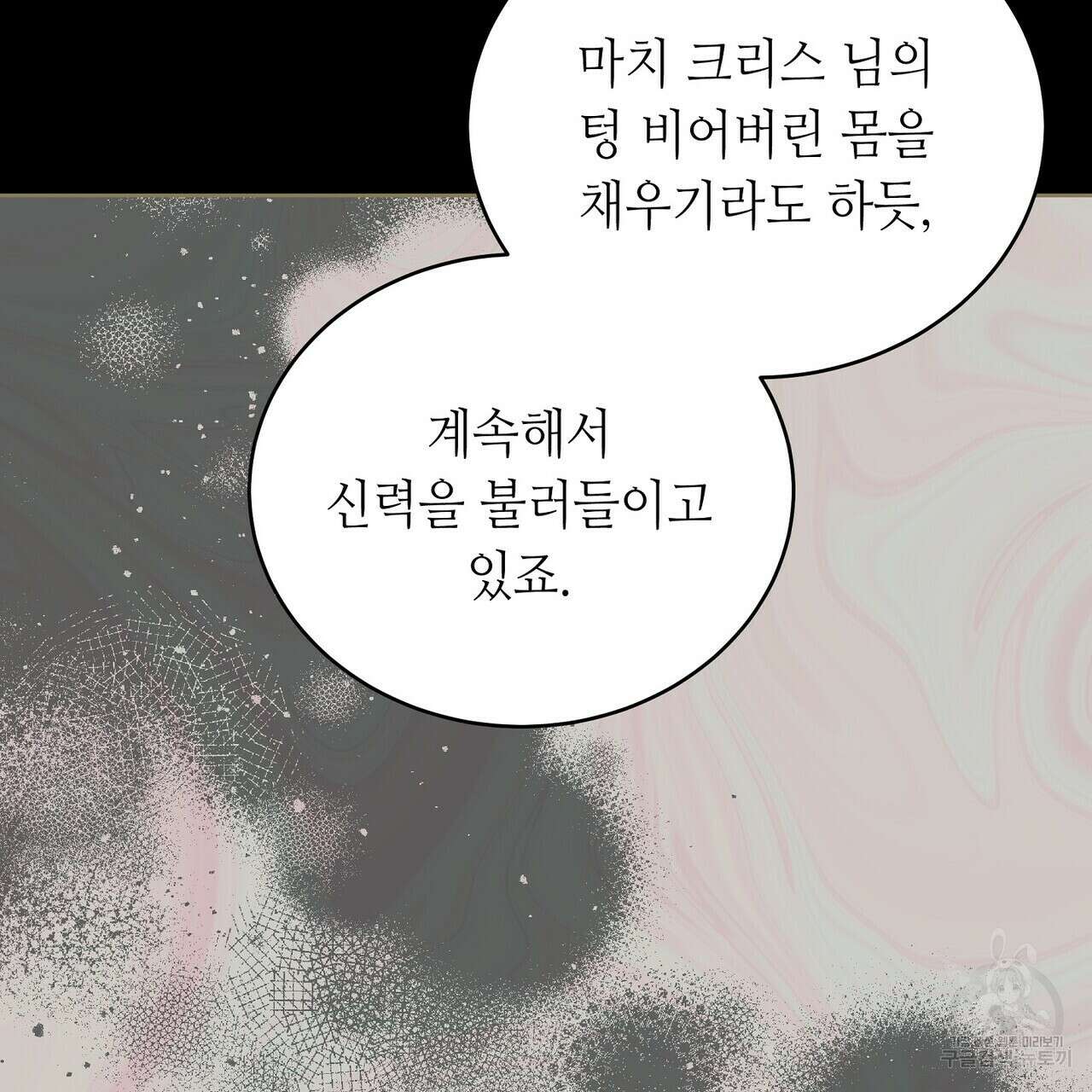미명의 추적자 76화 61