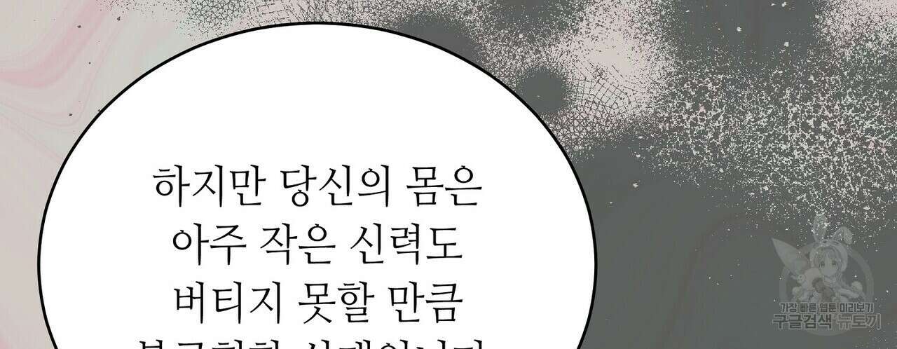미명의 추적자 76화 62