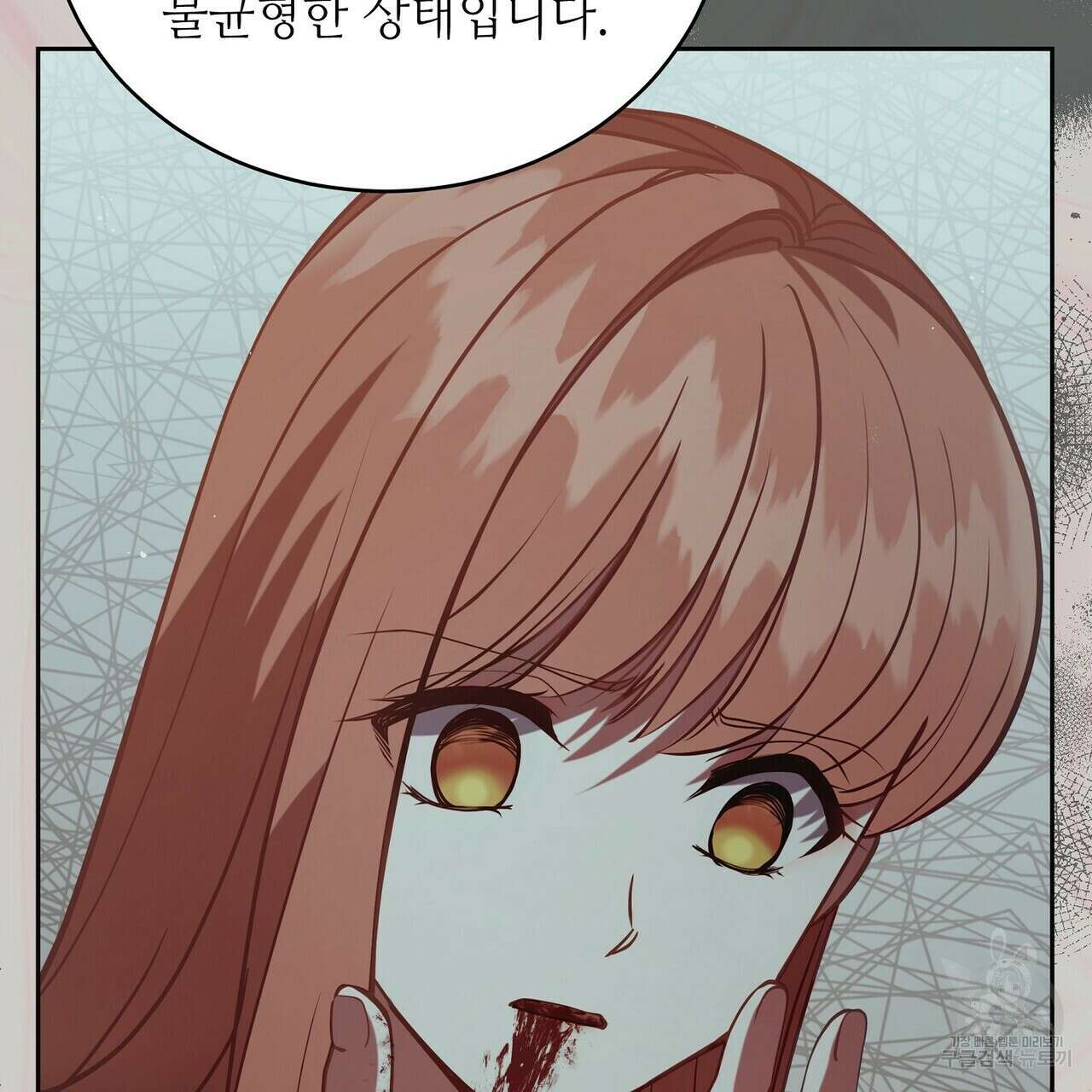 미명의 추적자 76화 63