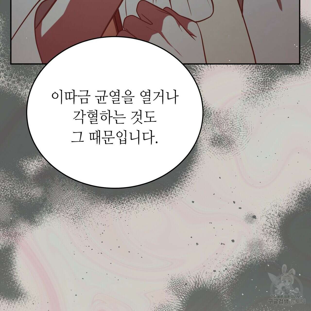 미명의 추적자 76화 65